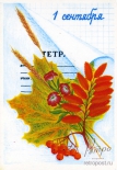 Открытка 1 сентября - тетрадь и осенние листья, 1984