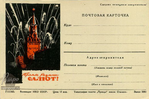   ,  .   - !, , 1945 .