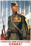Открытка Героической армии-победительнице - СЛАВА!, 1945