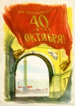    40- !, 1957