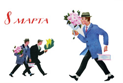 Открытки с 8 марта